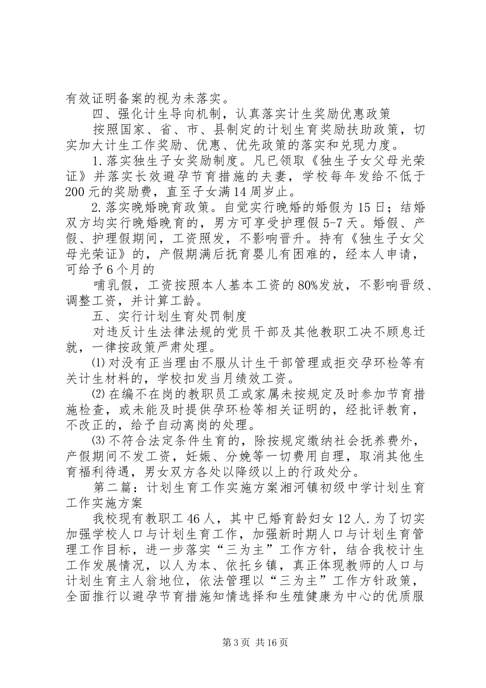 20XX年20XX年计划生育工作实施方案_第3页