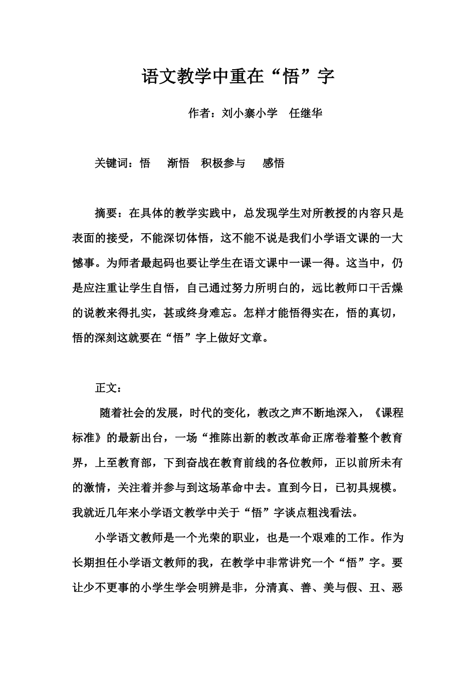 语文教学中重在 (2)_第1页