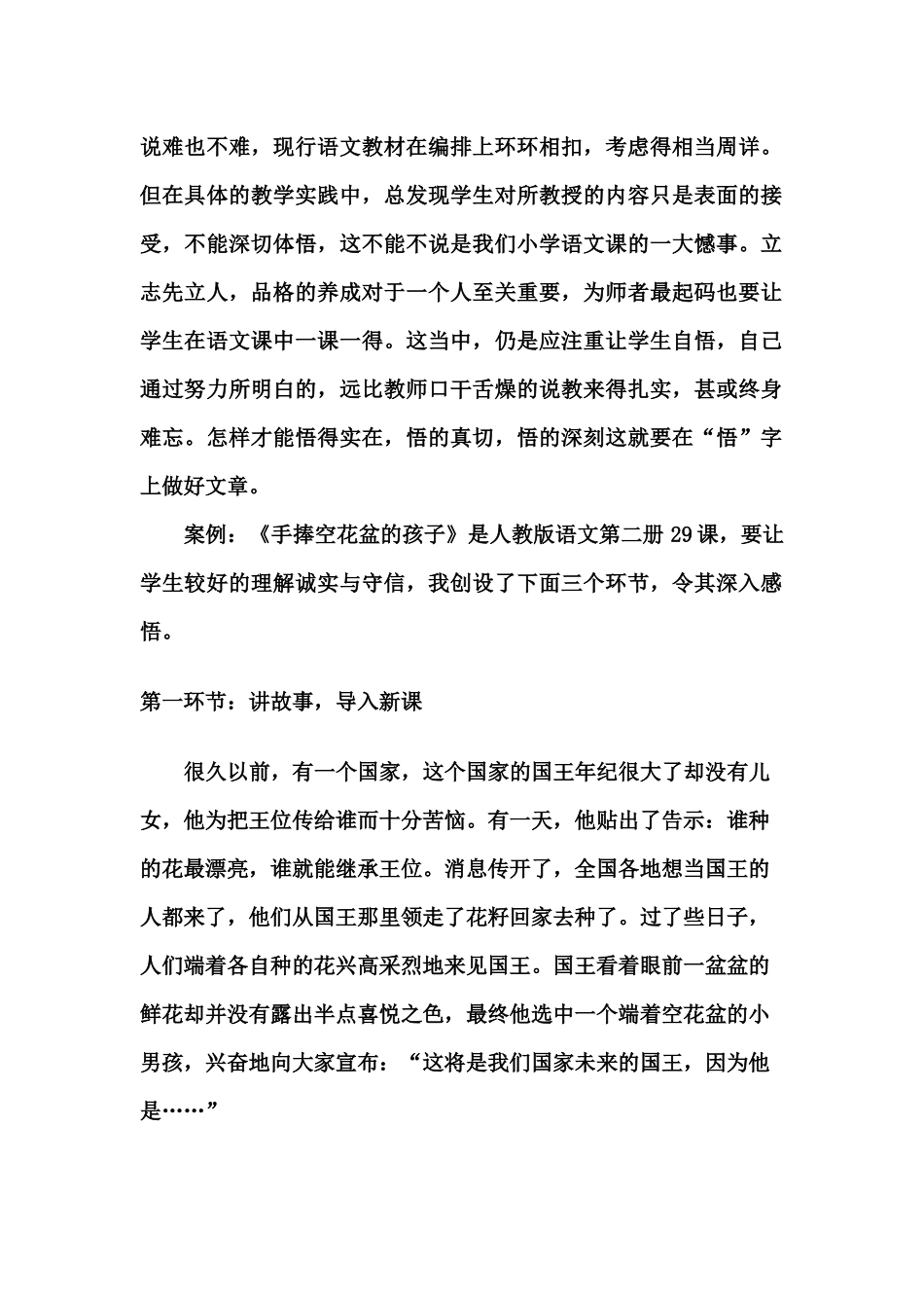 语文教学中重在 (2)_第2页