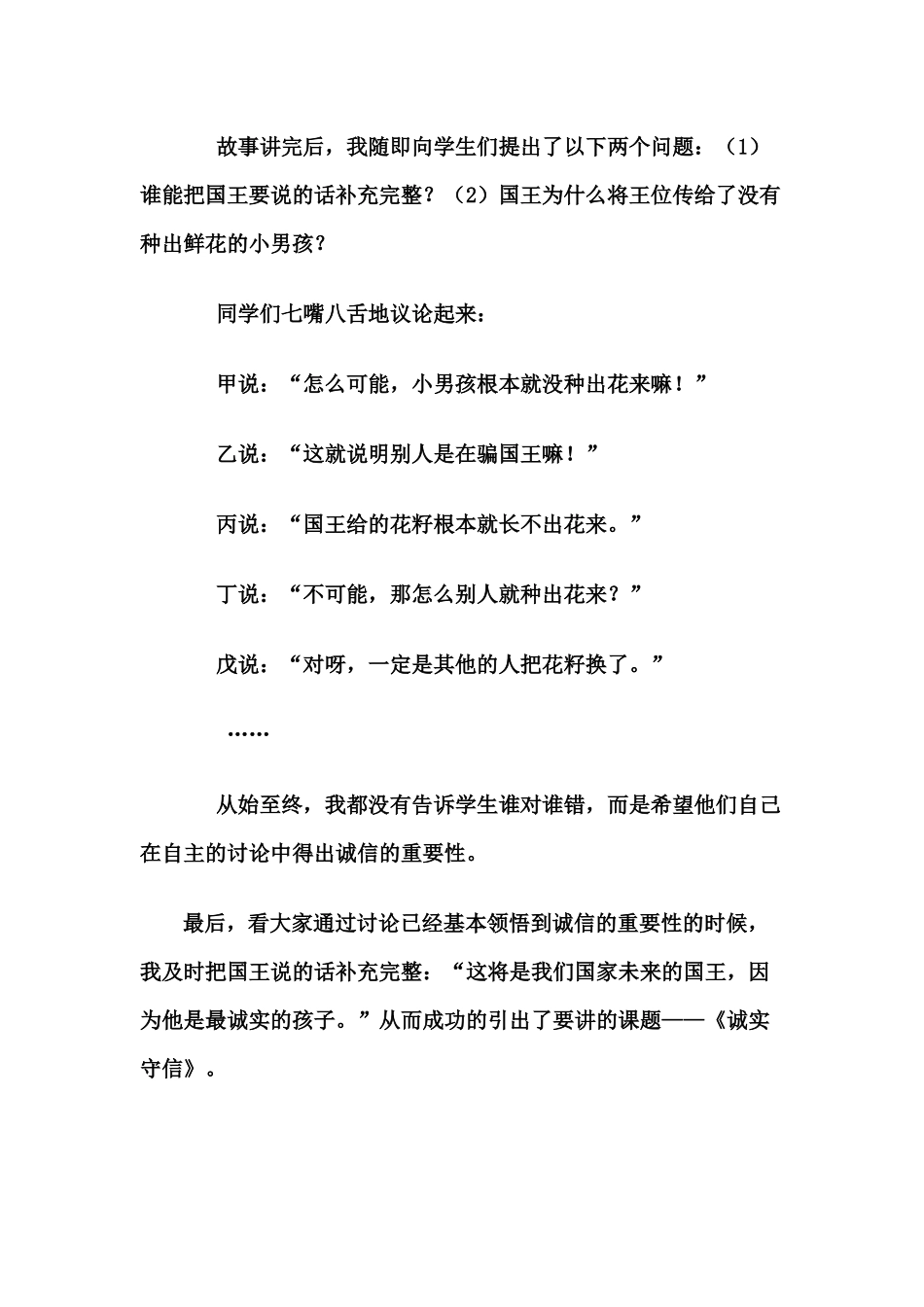 语文教学中重在 (2)_第3页