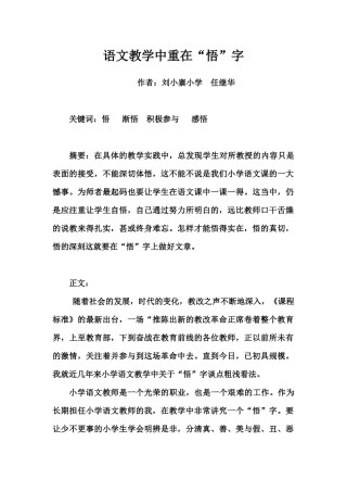 语文教学中重在 (2)