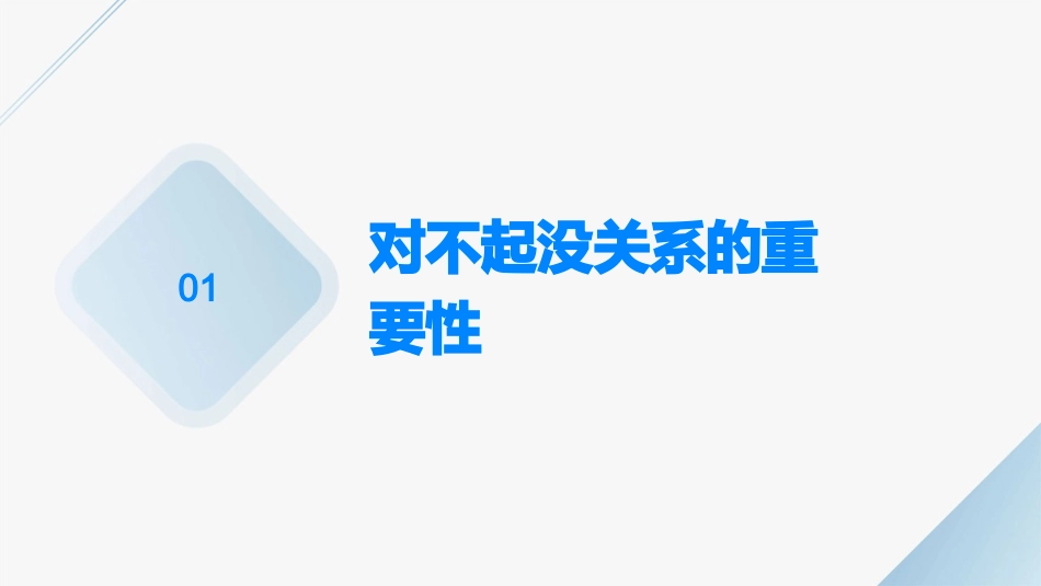 对不起没关系课件_第3页