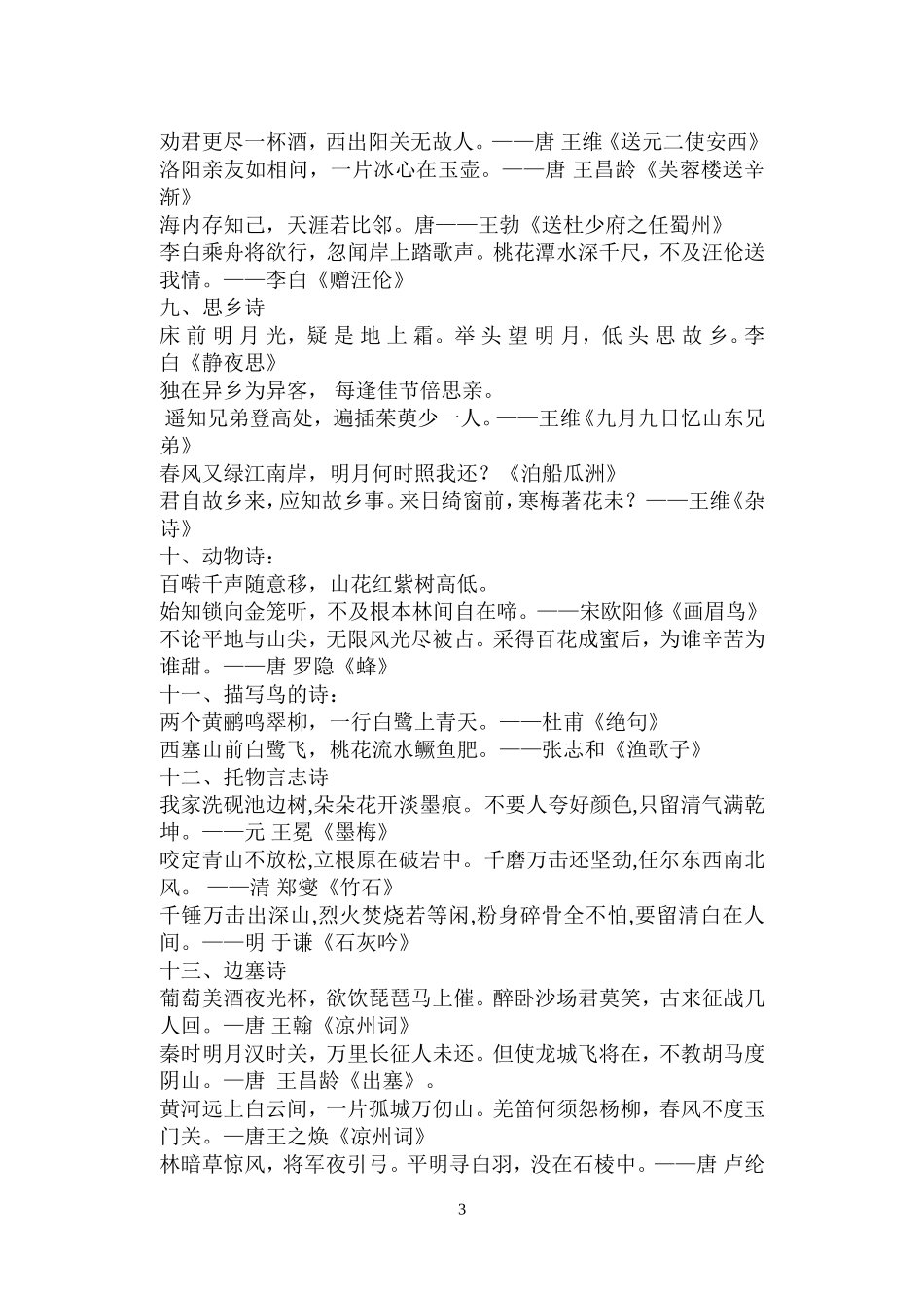 六年级古诗集锦2006_第3页