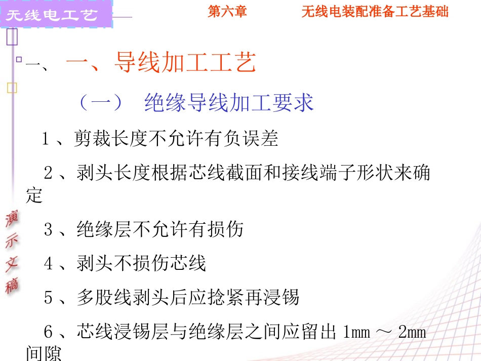 第六章无线电装配准备工艺基础_第2页