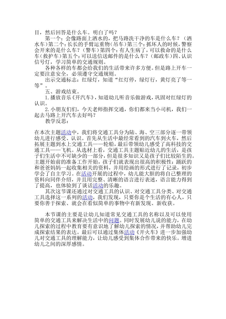 认识交通工具庞启霞_第2页