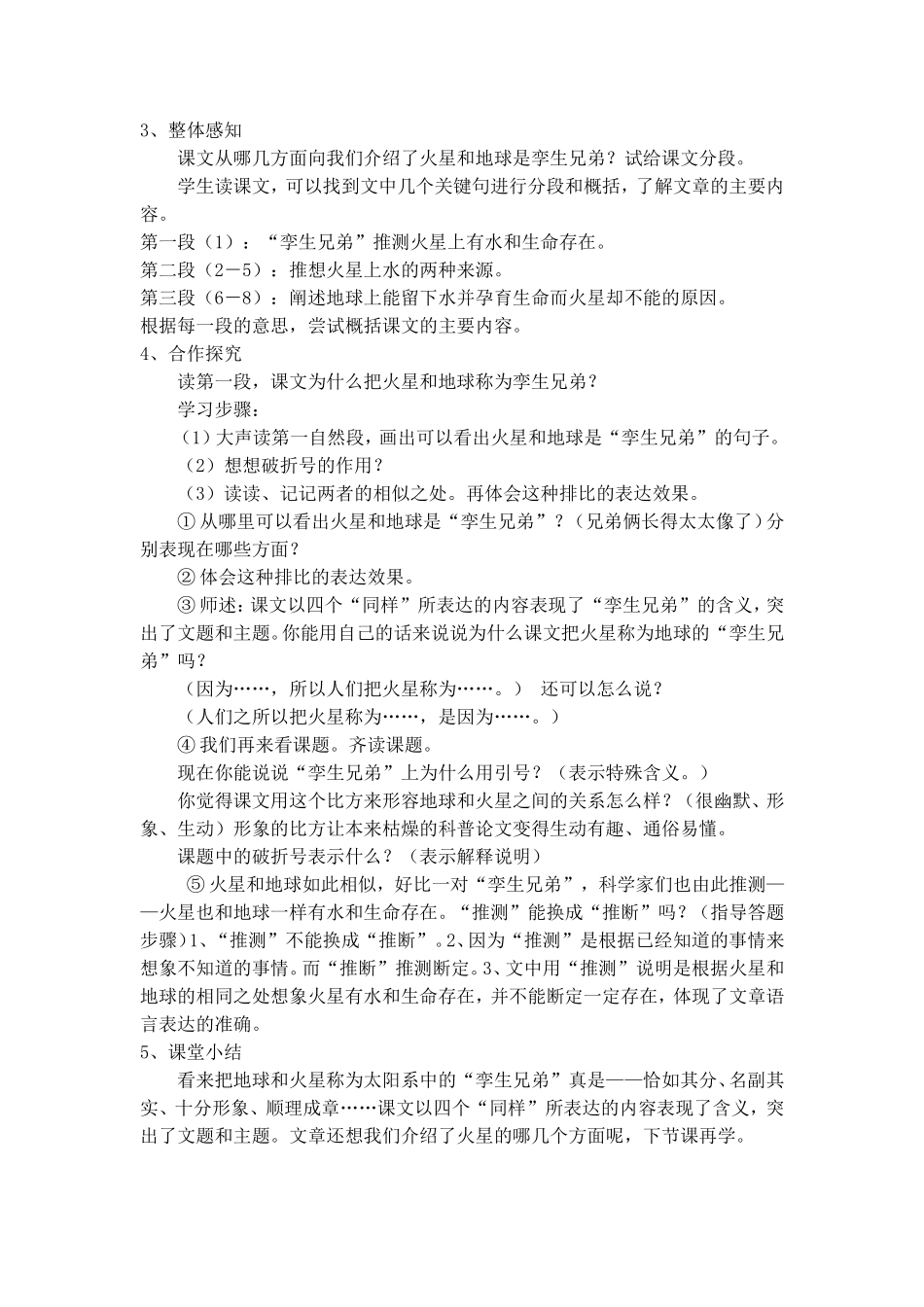 《火星——地球的“孪生兄弟”》教学目标及片段设计_第2页