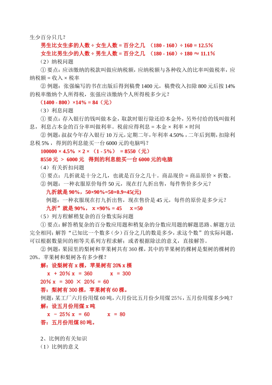 期中复习及考前模拟_第2页
