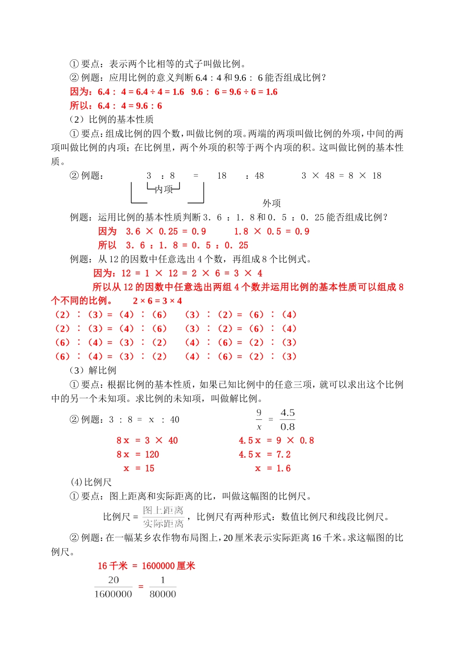 期中复习及考前模拟_第3页