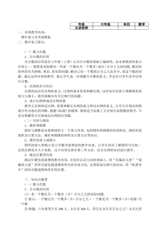 期中复习及考前模拟