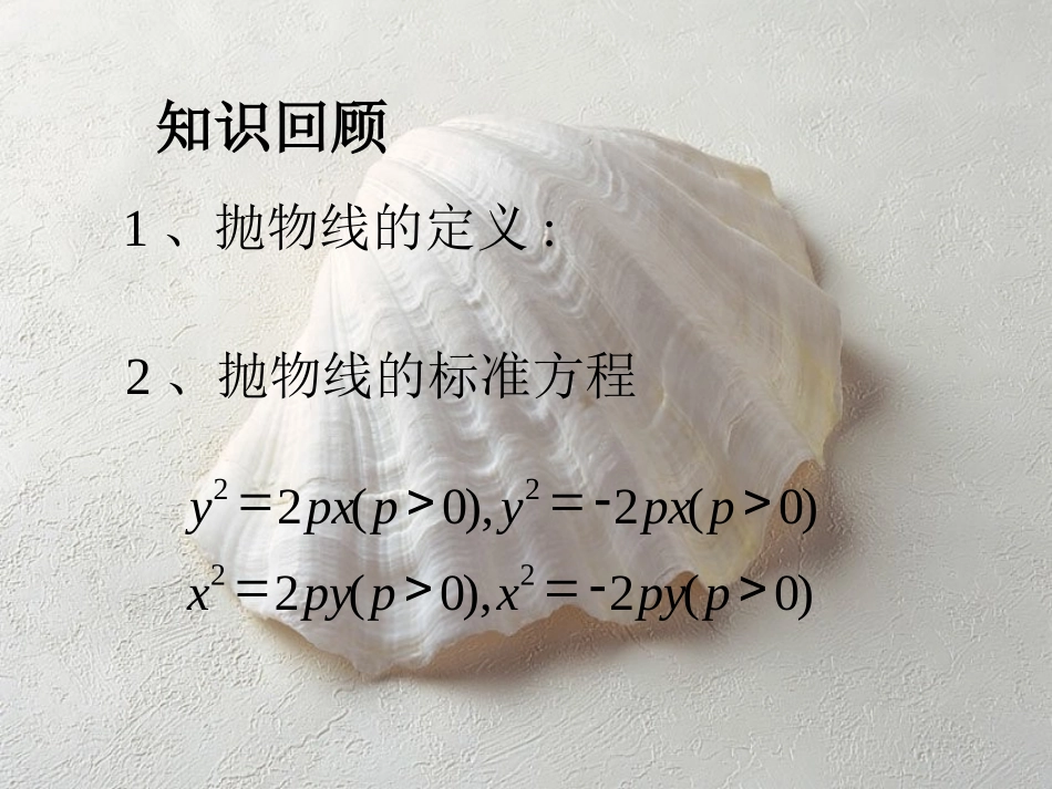 抛物线几何性质1_第2页