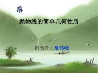 抛物线几何性质1