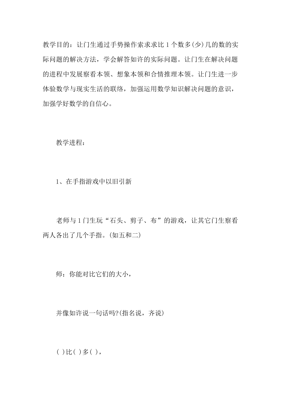 小学数学人教2011课标版一年级教学目标_第1页