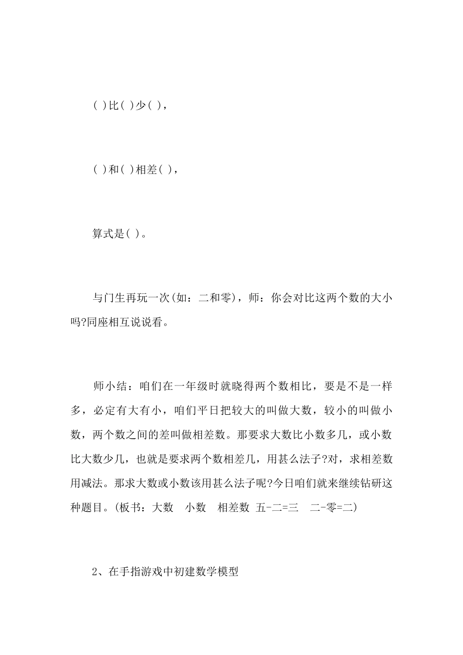 小学数学人教2011课标版一年级教学目标_第2页