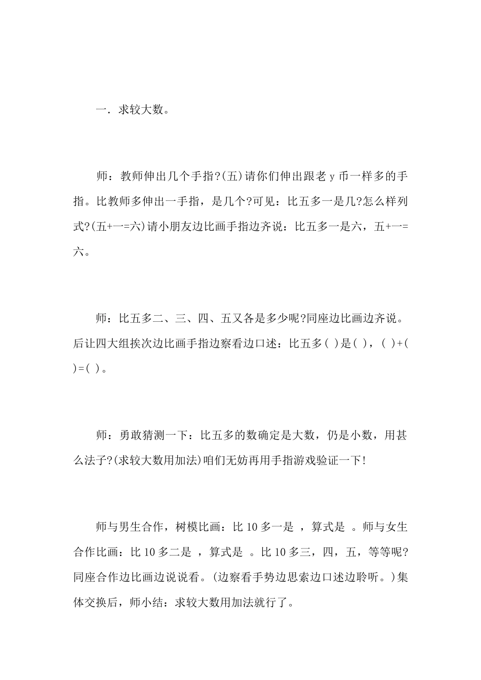 小学数学人教2011课标版一年级教学目标_第3页