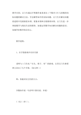 小学数学人教2011课标版一年级教学目标