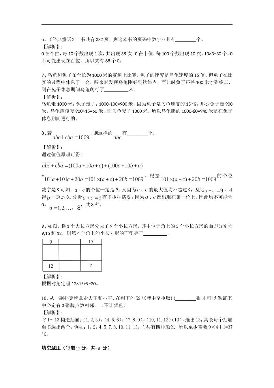 三年级走美自测题-教师版_第2页