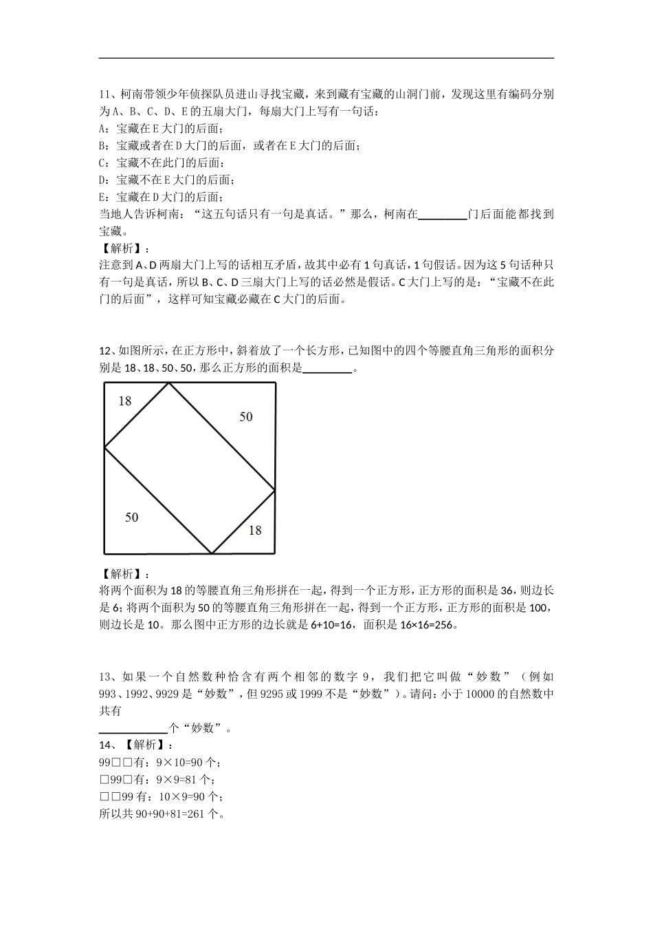 三年级走美自测题-教师版_第3页