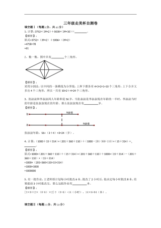 三年级走美自测题-教师版