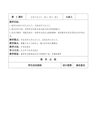 认识几分之几例4、例5，例6