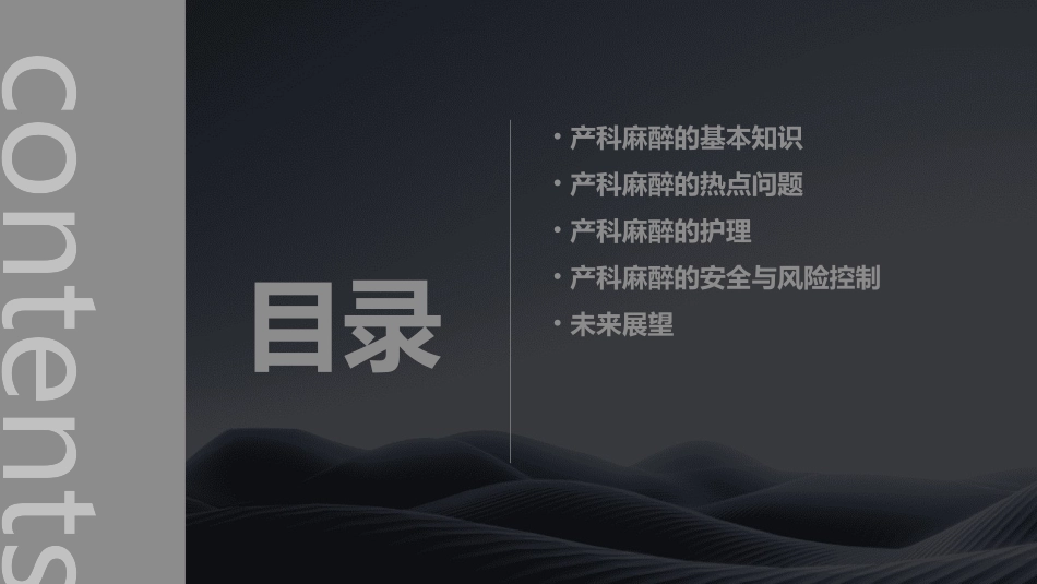 产科麻醉热点问题护理课件_第2页