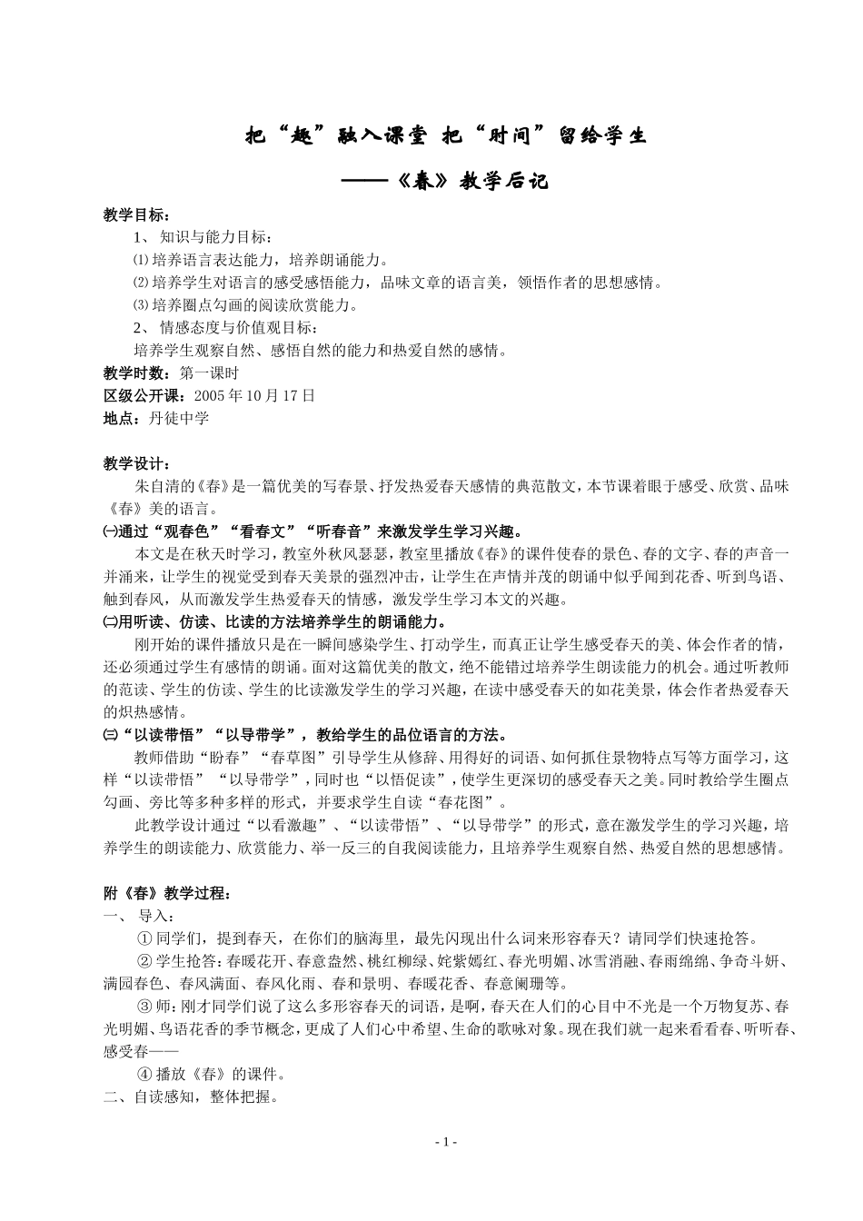 把趣融入课堂_第1页