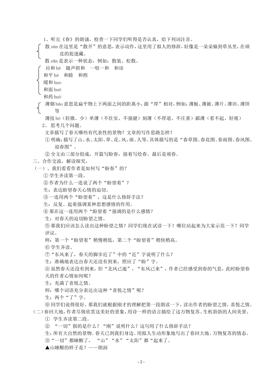 把趣融入课堂_第2页