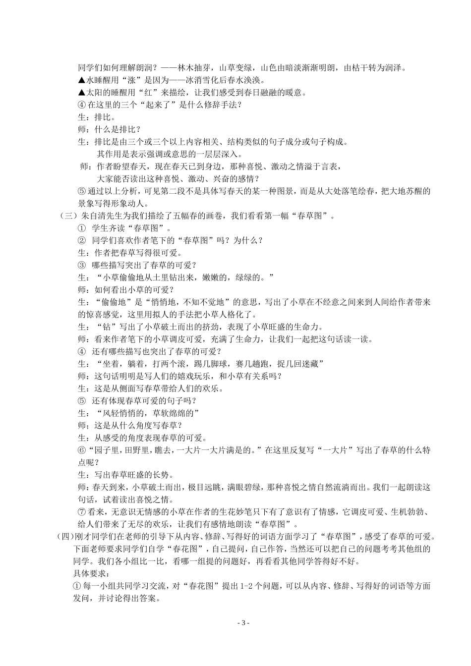 把趣融入课堂_第3页