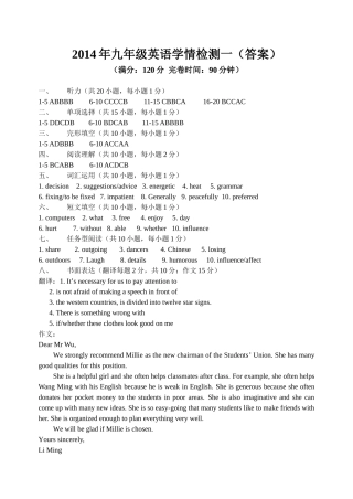 2014学情监测一答案