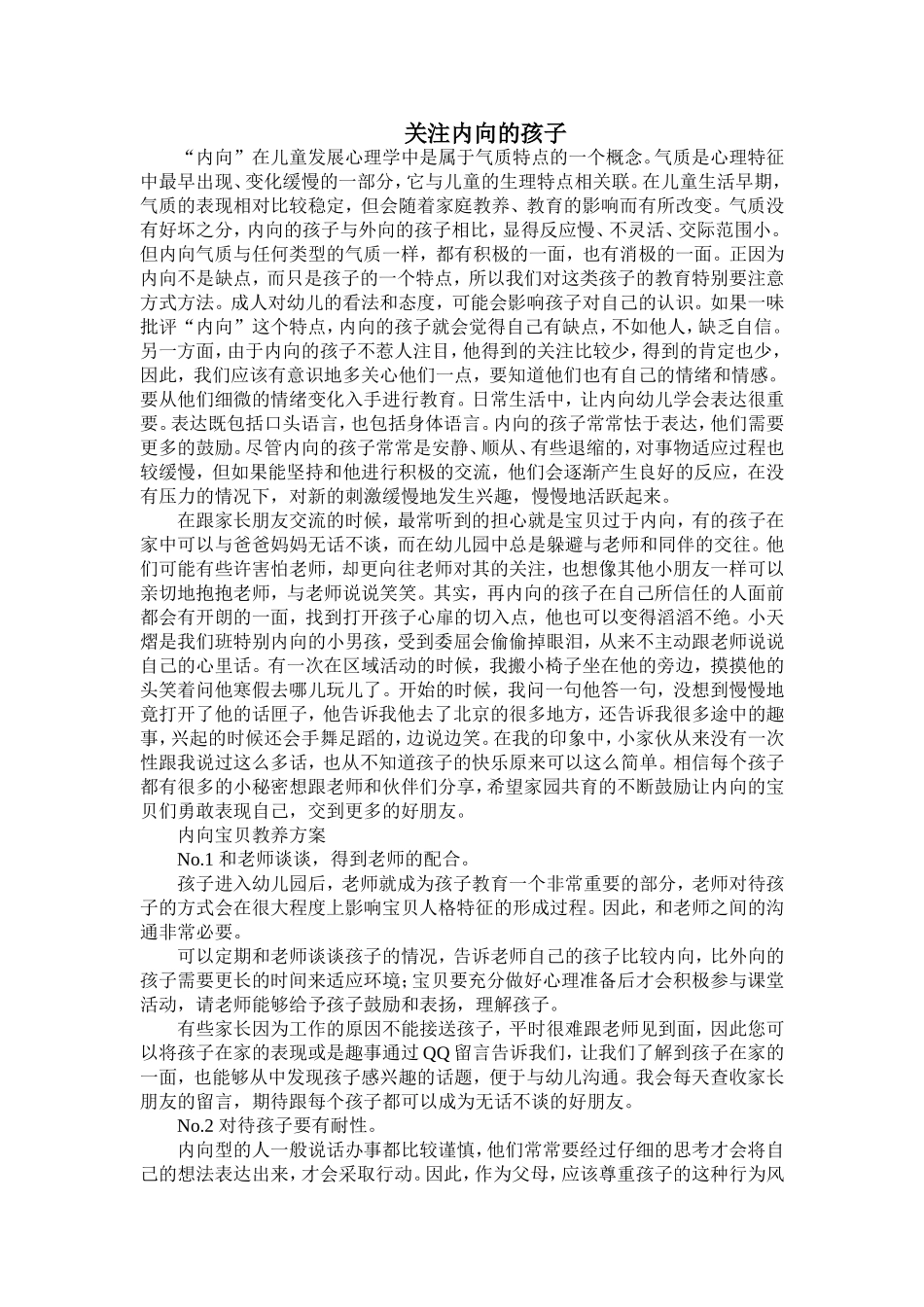 关注内向的孩子_第1页