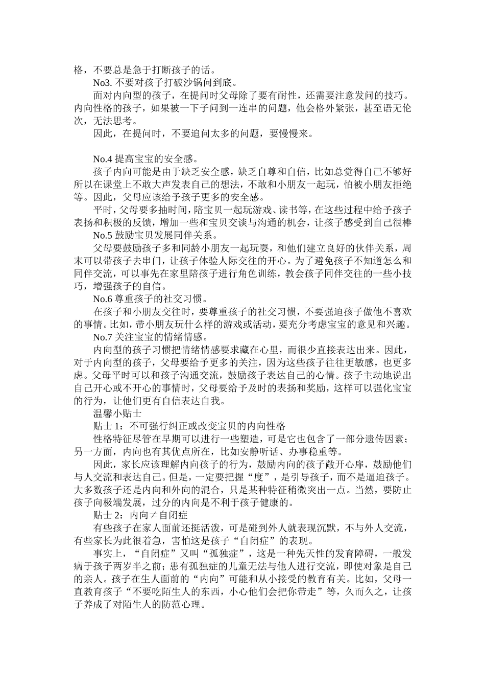 关注内向的孩子_第2页