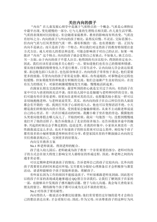 关注内向的孩子