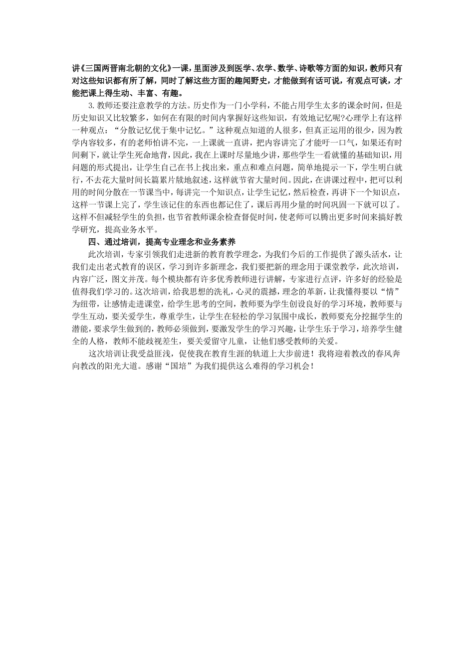 历史教师“国培计划”心得_第2页