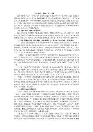 历史教师“国培计划”心得