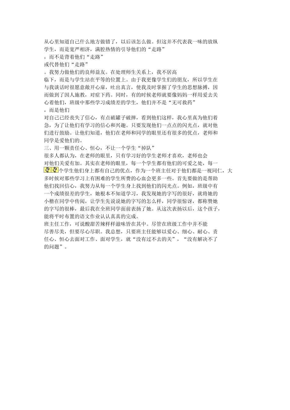 如何做好一名小学班主任_第2页