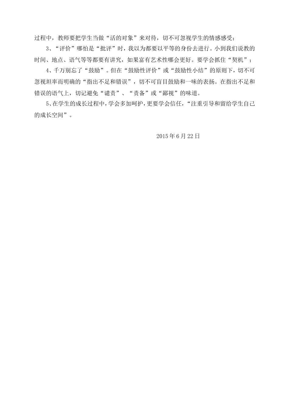 俞道荣“培优扶弱”案例_第2页