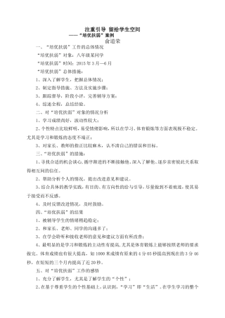 俞道荣“培优扶弱”案例