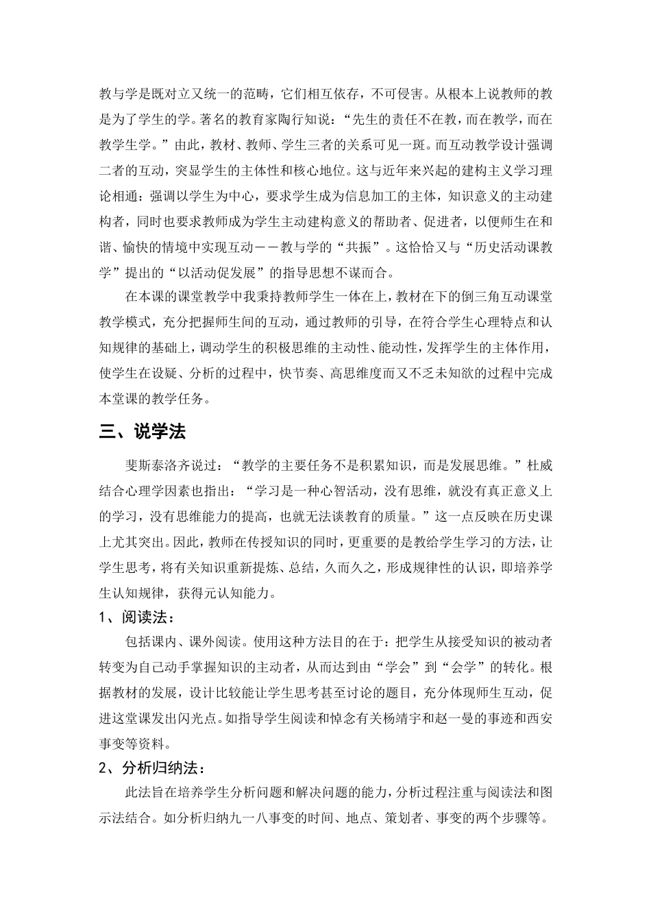 《难忘九一八》说课稿_第2页