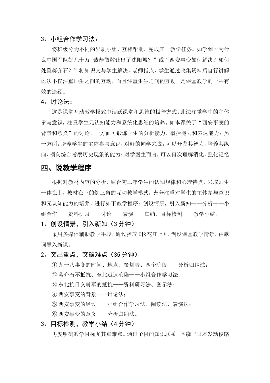 《难忘九一八》说课稿_第3页