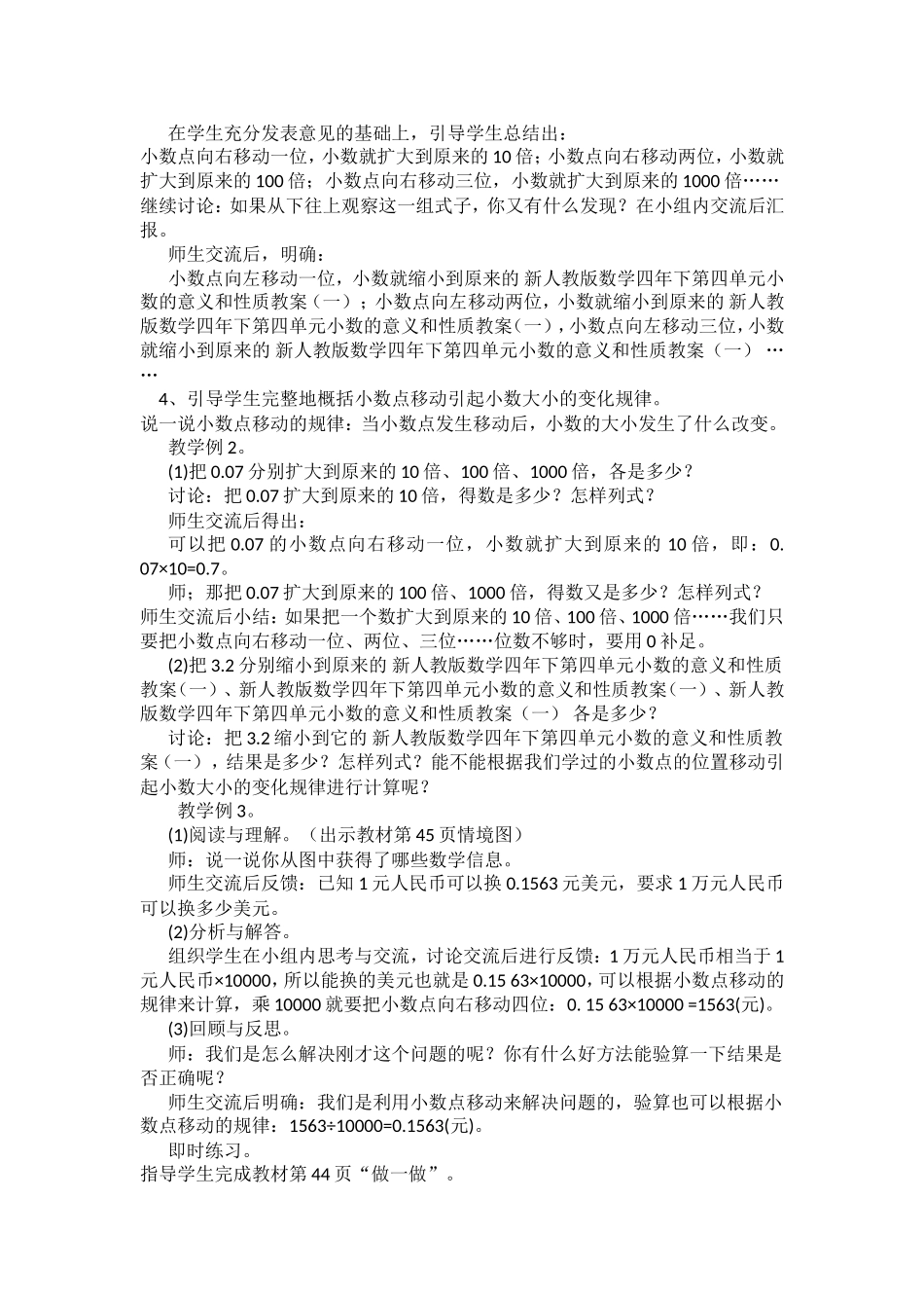 小学数学2011版本小学四年级《小数点移动引起小数大小的变化》_第2页