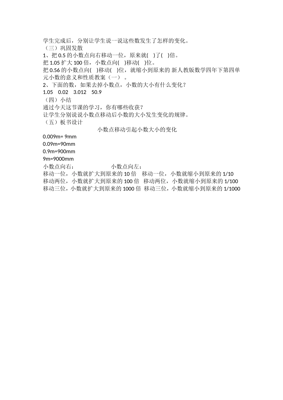小学数学2011版本小学四年级《小数点移动引起小数大小的变化》_第3页