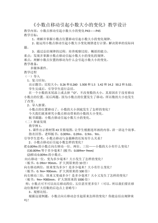小学数学2011版本小学四年级《小数点移动引起小数大小的变化》