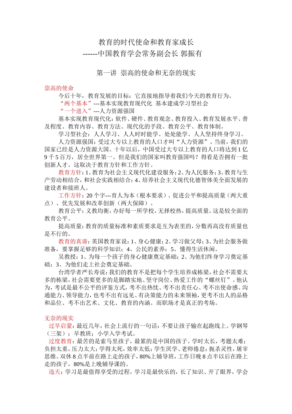 教育的时代使命和教育家成长_第1页