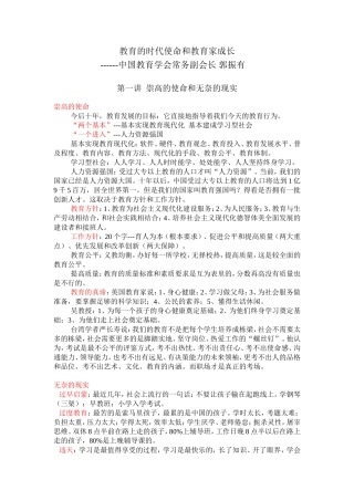 教育的时代使命和教育家成长