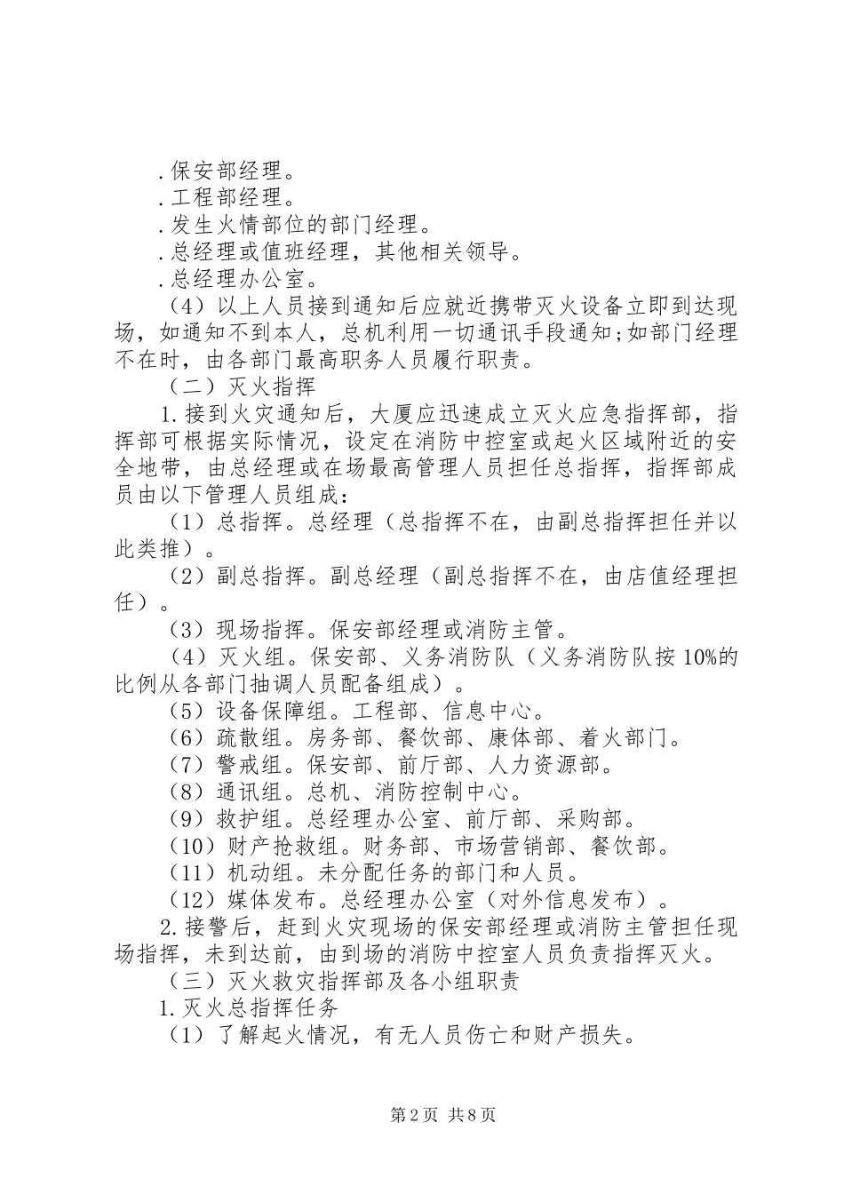 微型消防站灭火救援演练计划方案 _第2页