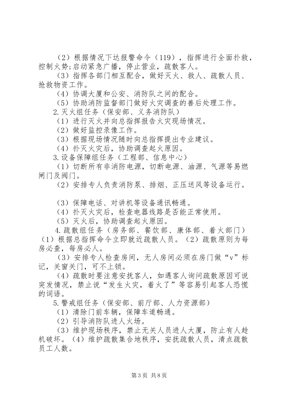 微型消防站灭火救援演练计划方案 _第3页