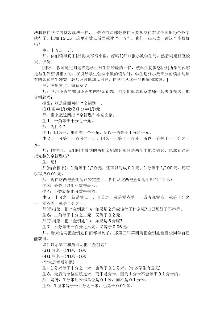 小数的初步认1_第2页