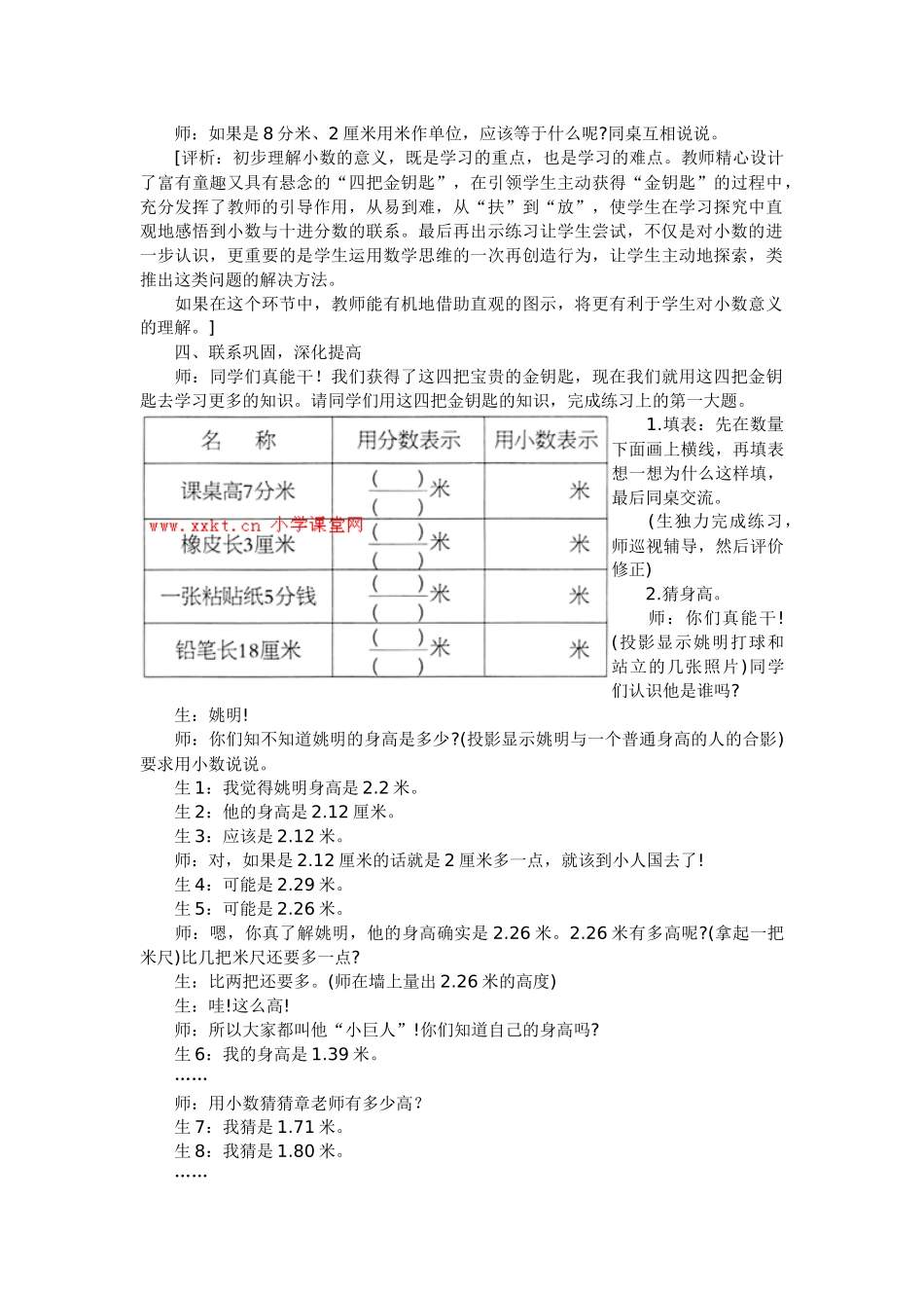 小数的初步认1_第3页