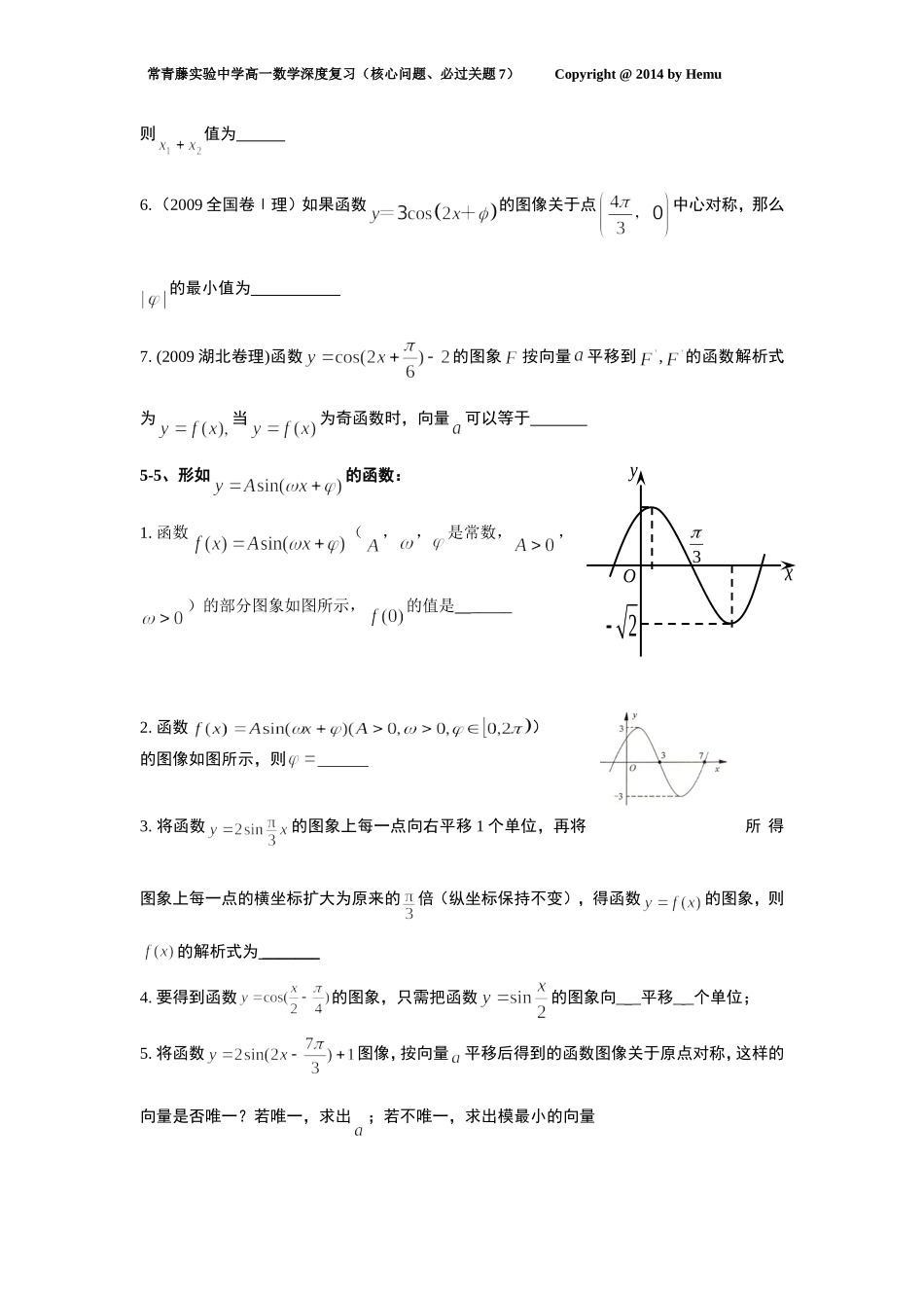 常青藤实验中学高一数学深度复习7_第3页