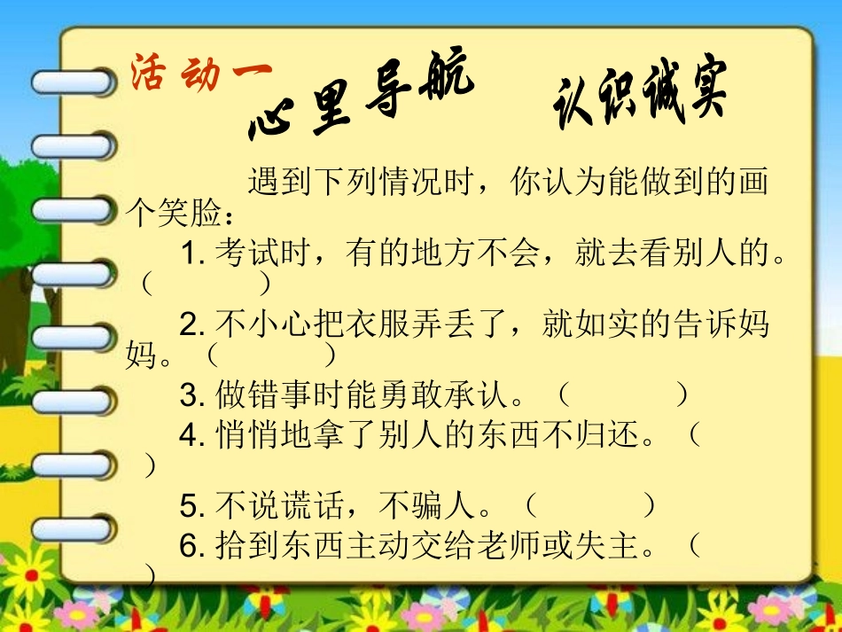 诚实的花朵课件_第2页