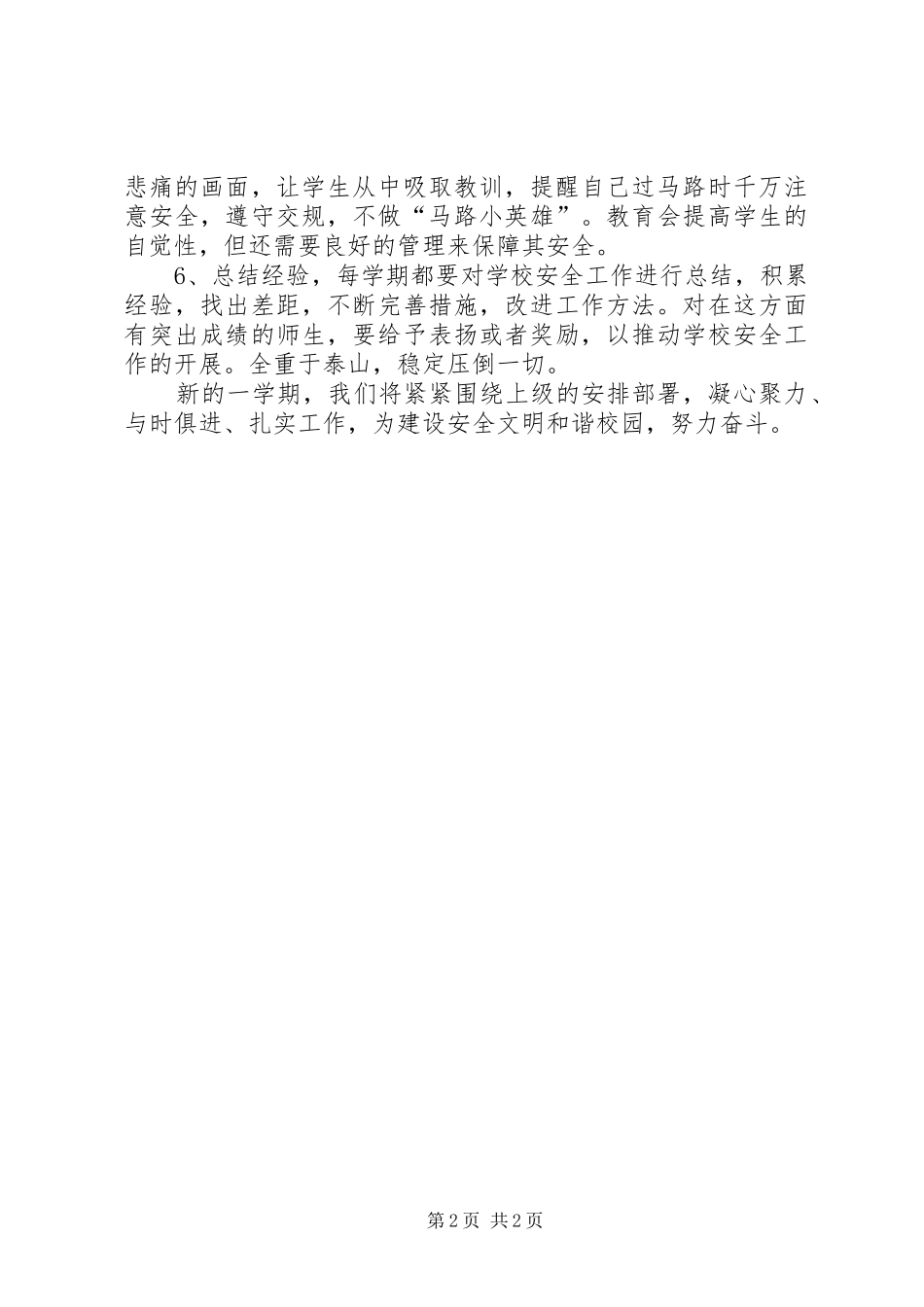 XX年度小学小册安全工作计划 _第2页